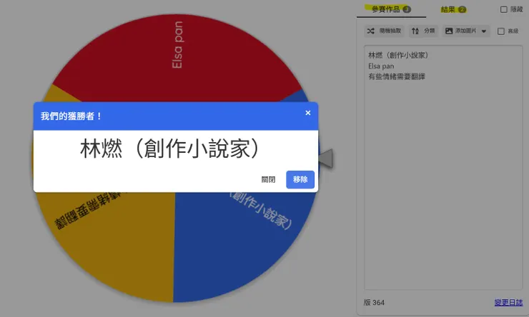 第二位中獎者林燃 抽獎結果顯示為2 共進行兩次抽獎  