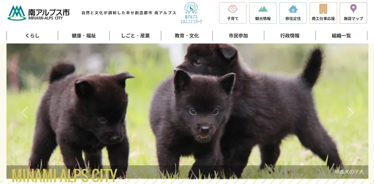 圖片來源：南アルプス市官網