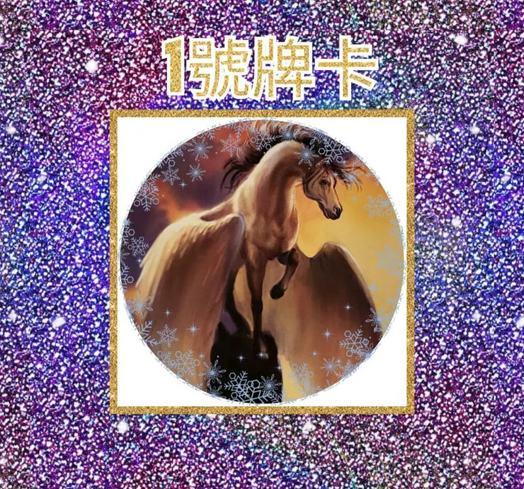 1號牌卡