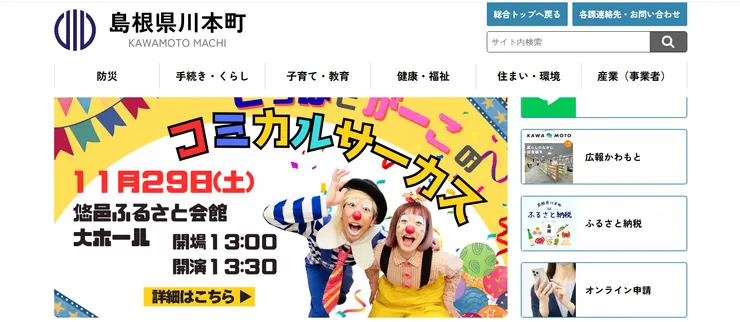 圖片來源：川本町官網