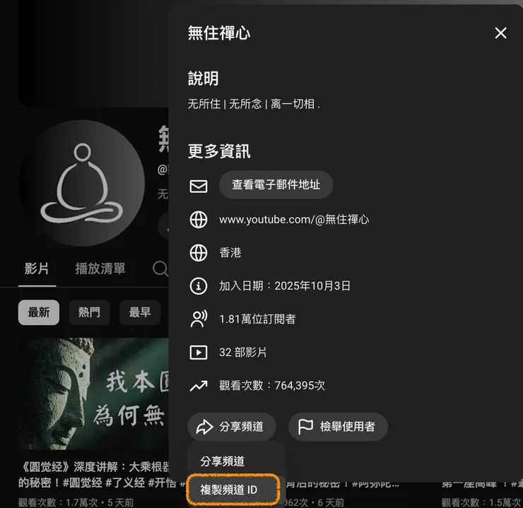 然後在跳出的簡介視窗拉到最下方，點分享頻道＞複製頻道ＩＤ