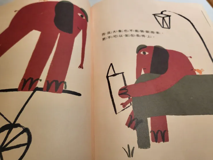 《這裡不歡迎大象》