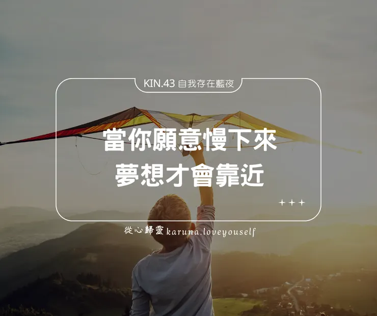 KIN 43 自我存在藍夜