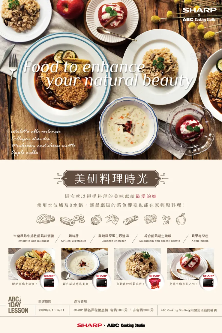 ▲圖片來源:SHARP x ABC Cooking 教室