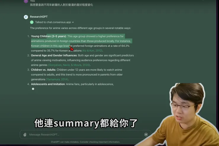 ResearchGPT 可提供文獻出處