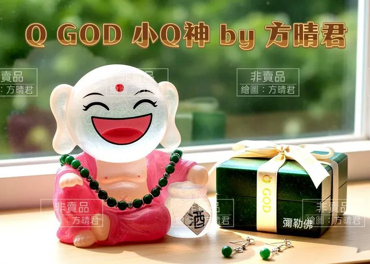 要開心的就想要彌勒佛啊。結果沒想到，佛袓都被退，我才換了濟公。