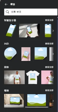 Canva元素裡面的擴張功能