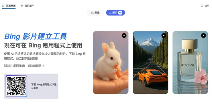 Bing 應用程式下載連結