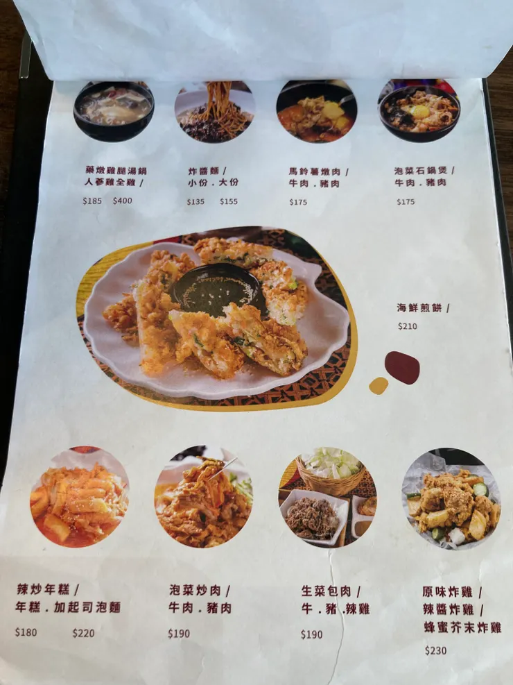 各種酸辣韓式料理每一樣都看起來好好吃啊！