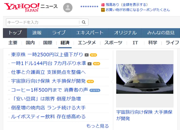新聞標題截圖/日本Yahoo