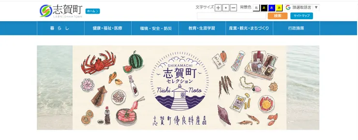 圖片來源：志賀町官網