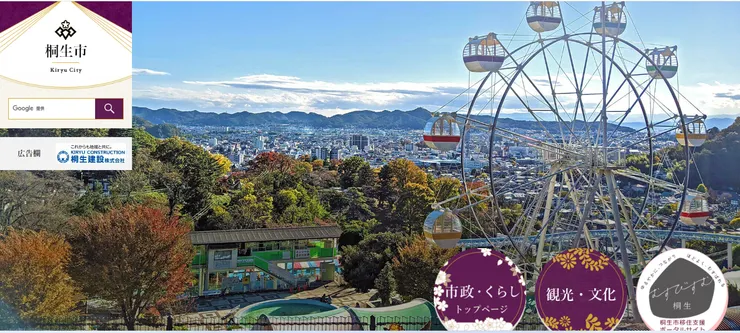 圖片來源:桐生市官網