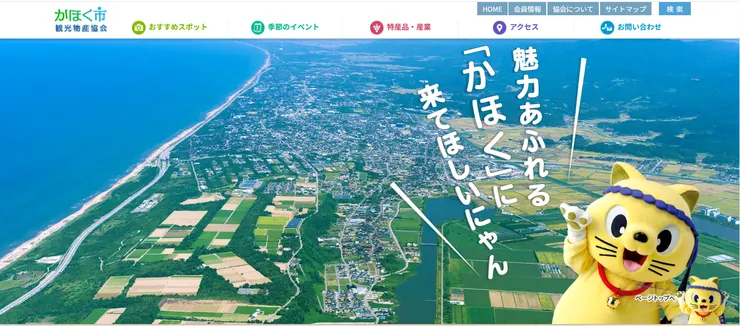 圖片來源：かほく市官網