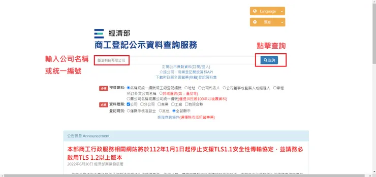 資本額是什麼?增加資本額好處｜公司企業社最低資本額、查詢及簽證6