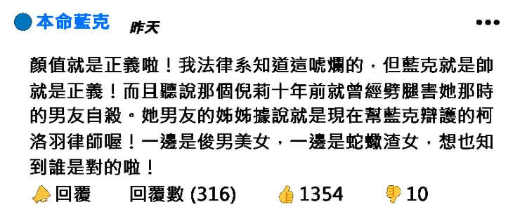 藍克粉絲「本命藍克」的國文造詣堪憂,然而這樣的留言,竟有一千多人按讚。