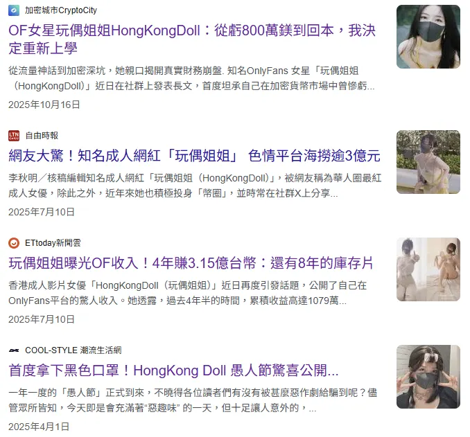 新聞搜尋 HongKongDoll ，你會發現這些內容，都是她經營出來的人設