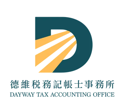 德維記帳士事務所的語錄