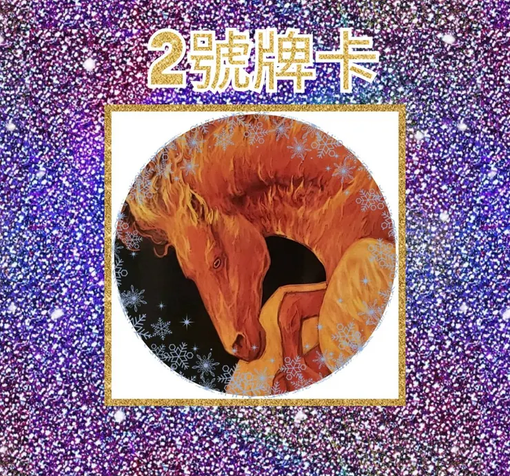 2號牌卡
