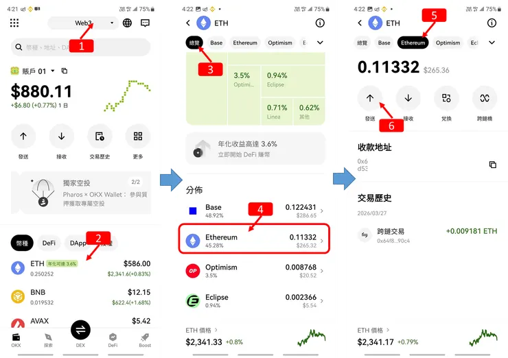 OKX錢包教學，發送ETH至BitoPro交易所