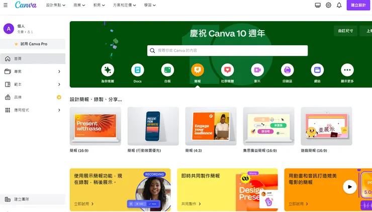 Canva免費模板網站 /圖片截取：Canva