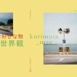 奶油田 -kurimuta_mag-的沙龍