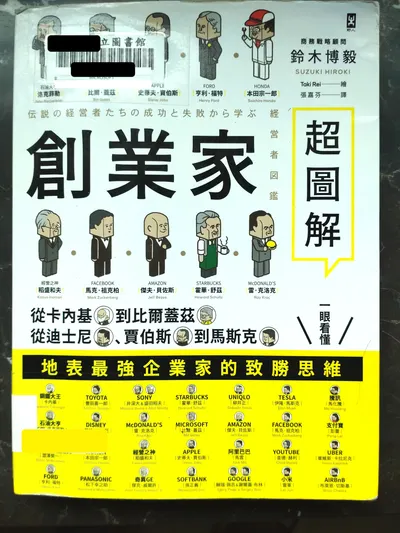 TP值很高的偉人傳記