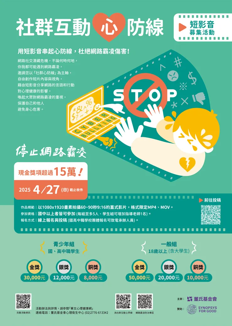 【社群互動心防線】短影音募集活動