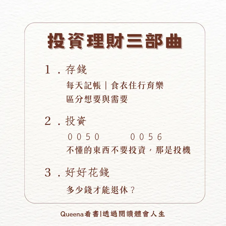 投資理財三部曲
