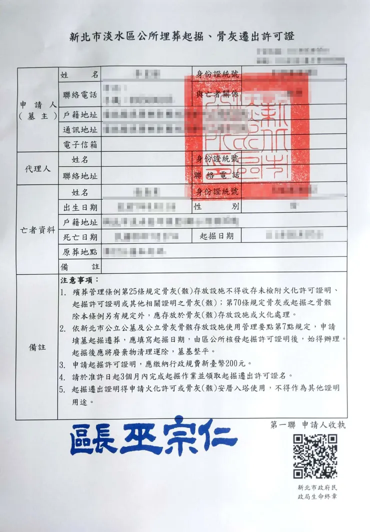 新北市淡水區公所核發的起掘證明文件範本