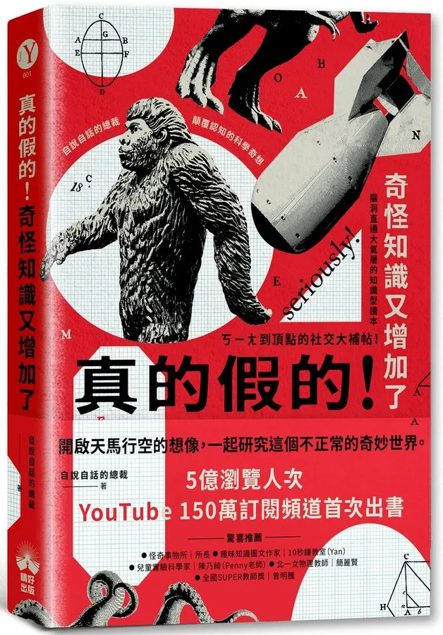 推薦閱讀：自說自話的總裁《真的假的！奇怪知識又增加了》