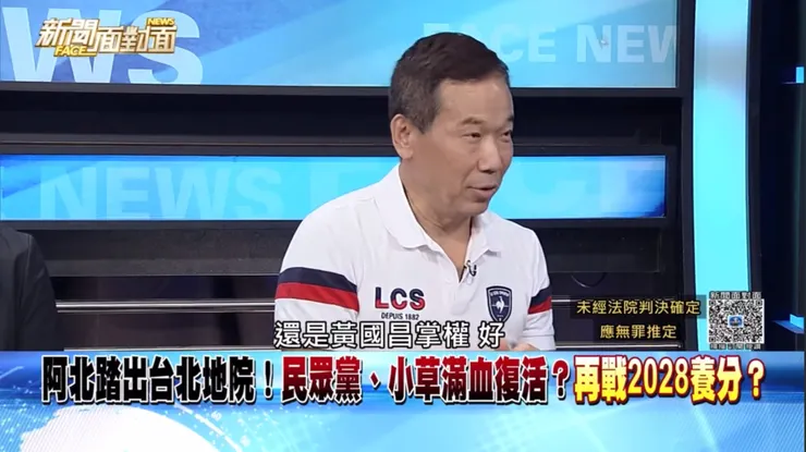 鍾小平在政論節目談「藍昌合」