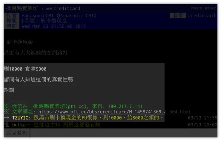 刷 1 萬實拿 9,900是真的嗎？（幾乎不可能）