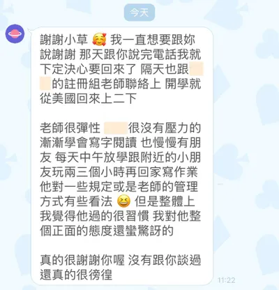 家長回饋-階段任務:每一段教學旅程都是因緣俱足的相遇