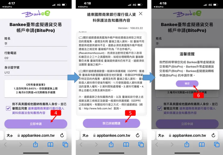 BitoPro交易所｜幣託 BitoPro X 遠銀 Bankee 加密貨幣專屬帳戶，申請使用