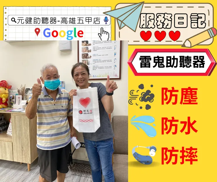 GOOGLE搜尋:元健助聽器-高雄五甲店