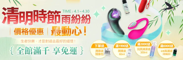 情趣職人❤️4月全館活動