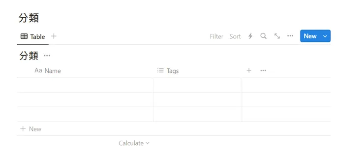 記得先命名你的資料庫為「分類」