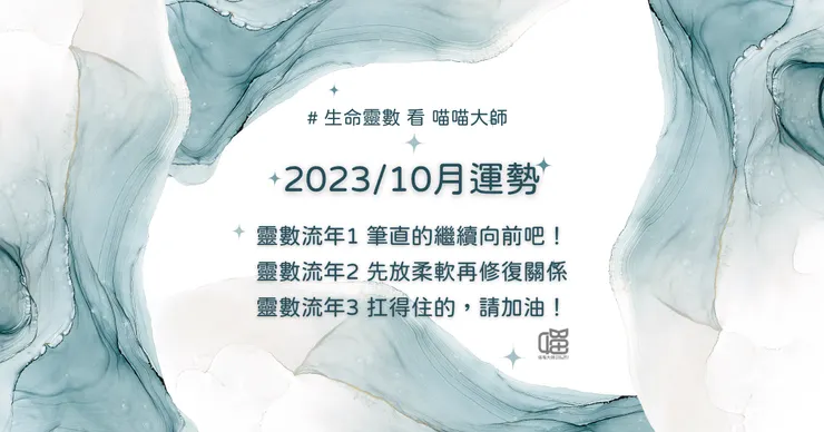 靈數流年10月運勢：流年1-流年3