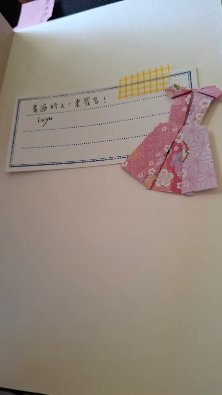 書底，原書主的便利貼，希望大家看過可以留言簽名。