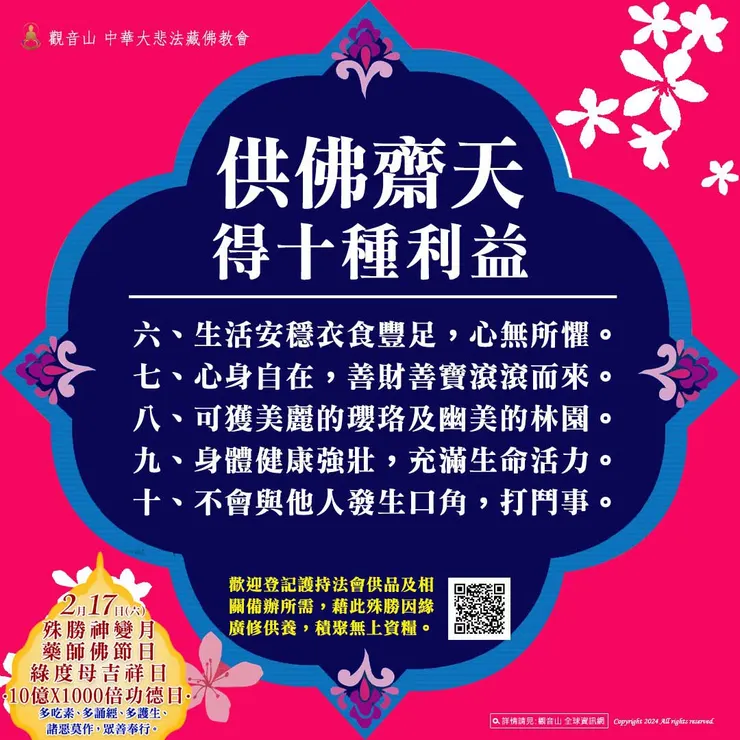 2月17日藏曆大成就者 那洛巴祖師圓寂紀念日.神變月.藥師佛節日|善惡增長10億×1000倍
