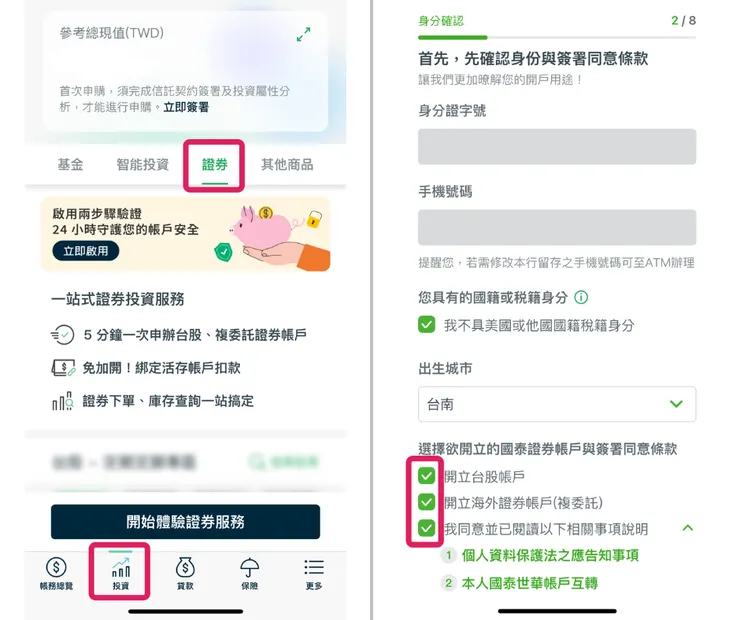 國泰世華CUBE App