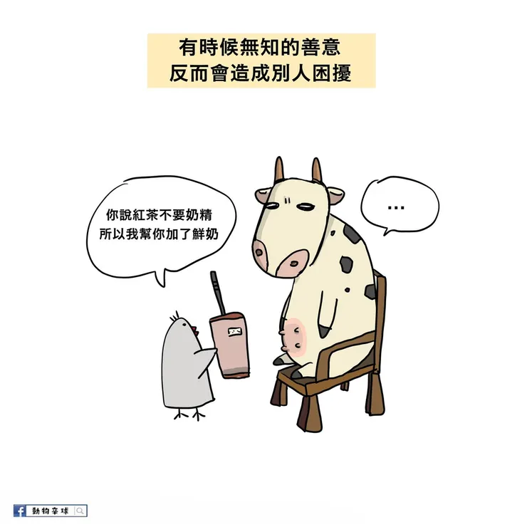 誒，不要雞婆啊！(圖片引自連結內容)