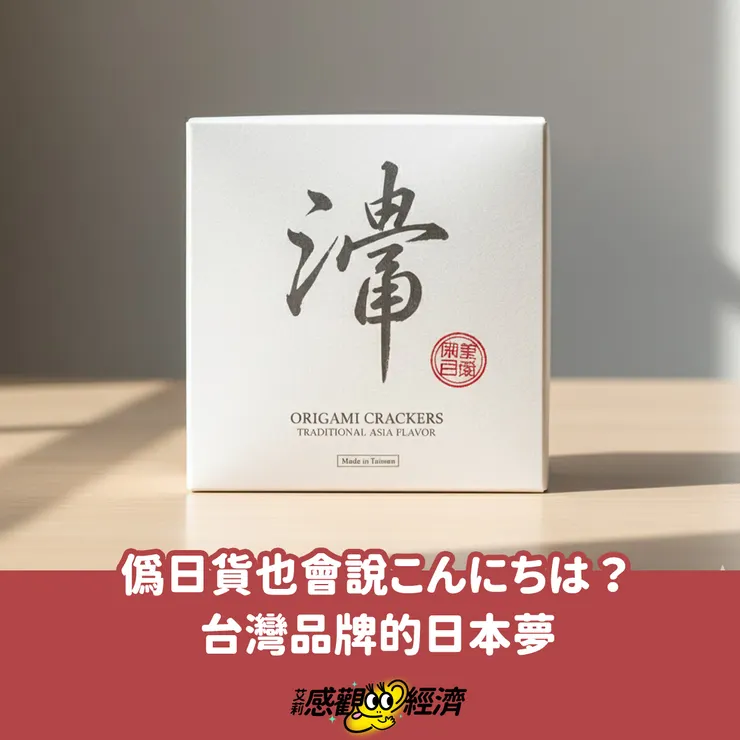 本圖片為 AI 生成，僅作為視覺延伸使用，不代表真實品牌或產品。 內容著重於文化觀察與設計現象探討。