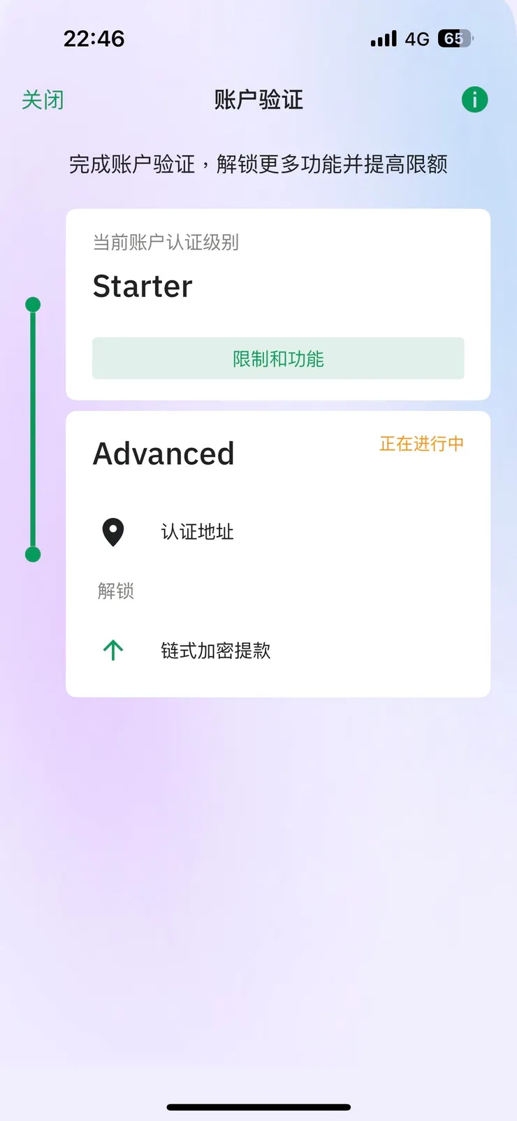 如果資料都上傳正確，等候5-10分鐘即可認證完成✅