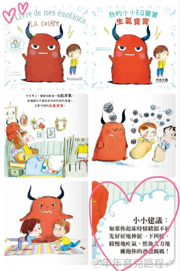 我的小小EQ寶寶-生氣寶寶