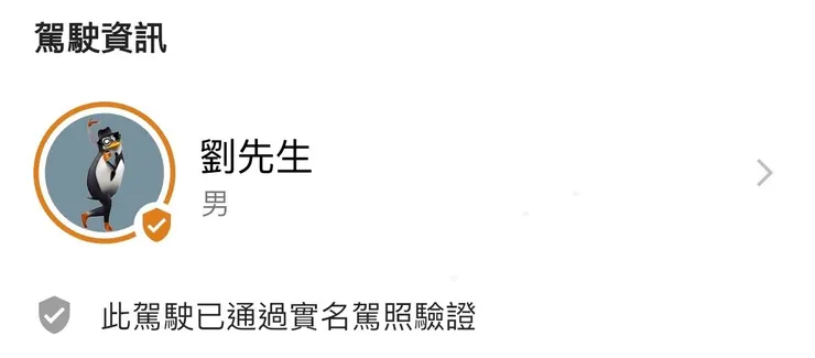 示意圖：駕駛驗證徽章