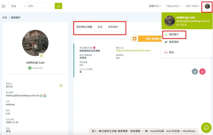 酷澎分潤 Coupang partners 酷澎聯盟行銷分潤計畫