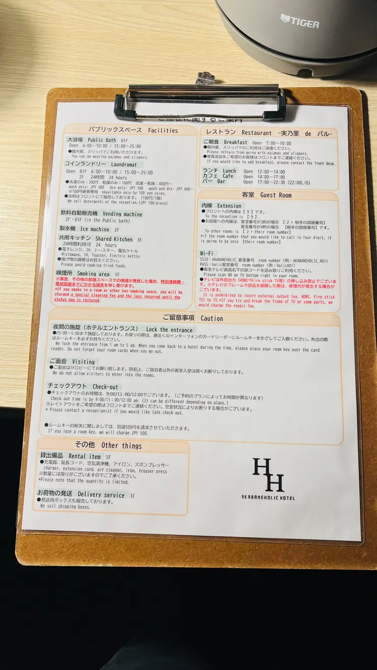 住宿須知用1張紙一目瞭然。