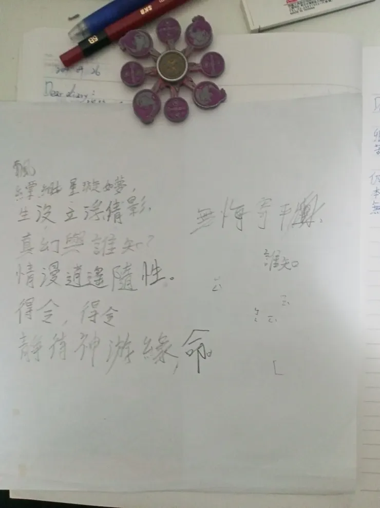 原稿：第一次嘗試照著平仄填詞，只有情思引泉湧。