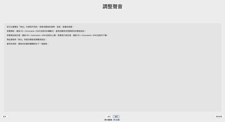 調整聲音示意圖